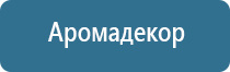 средство для ароматизации и нейтрализации посторонних запахов